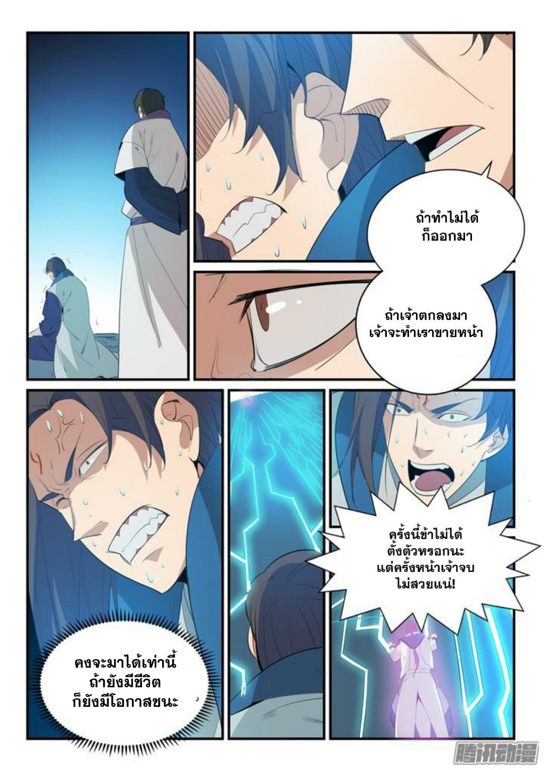 Apotheosis – การยกระดับสู่สถานะของพระเจ้า ตอนที่ 141 หน้า 8