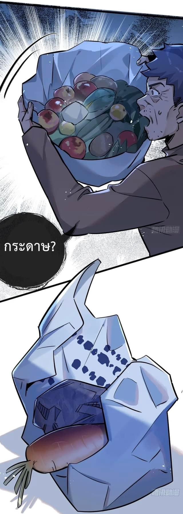 ซุปเปอร์ฟาร์ม ในโลกล่มสลาย -  SYSTEM Farmig Doomsday ตอนที่ 7 หน้า 34