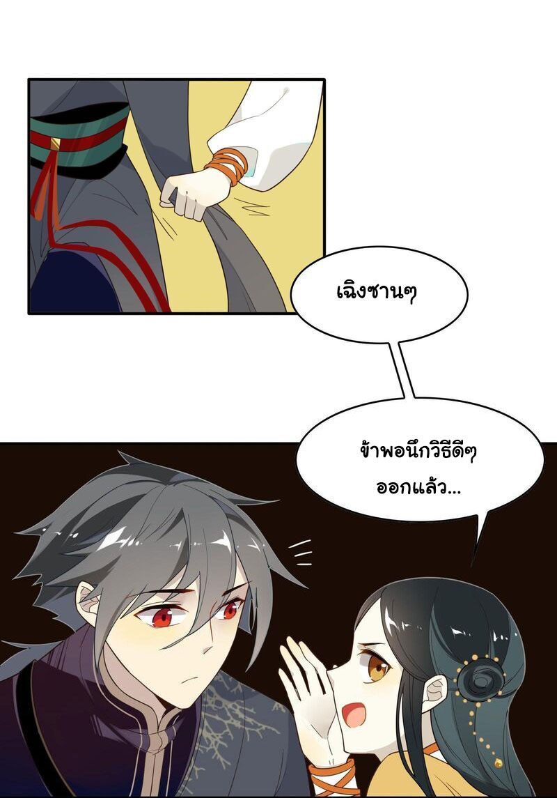 Craftsman ตอนที่ 8 หน้า 6