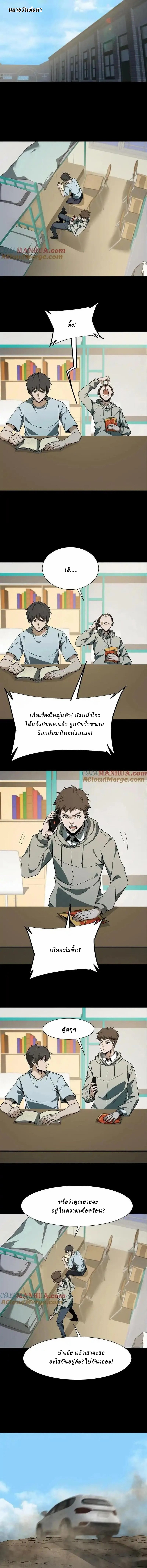When I Was Born, Hundreds of Ghosts Walked at Night, the Path Guarding the Snow-Cold Corpses Guarded the Path ตอนที่ 77 หน้า 2