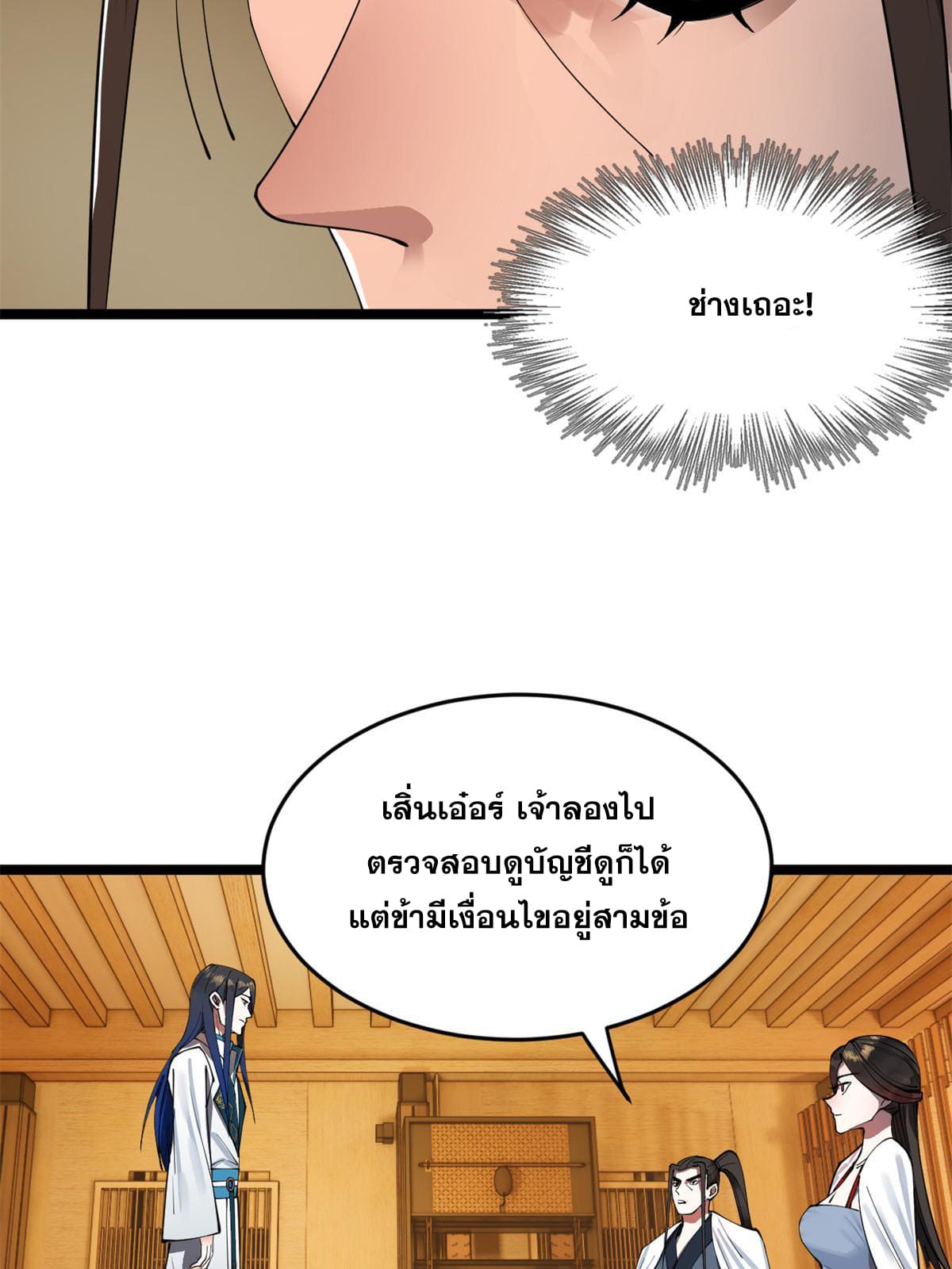 ลูกเขยที่แกร่งสุดในปฐพี (ทันจีน) ตอนที่ 39 หน้า 29
