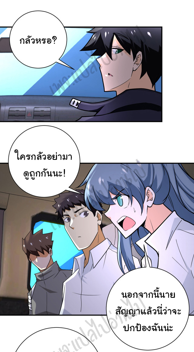 Apocalyptic Super System ตอนที่ 244 หน้า 19