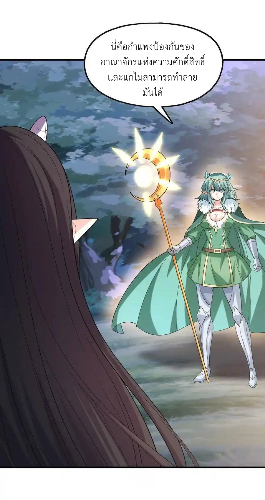My Harem Is Entirely Female Demon Villains ตอนที่ 74 หน้า 54
