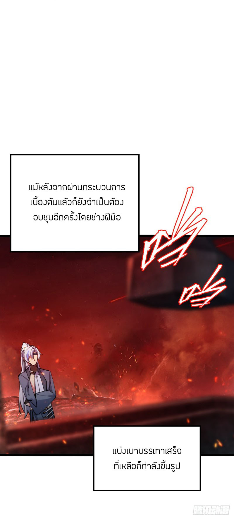 My Master Only Breaks Through Every Time the Limit Is Reached ตอนที่ 9 หน้า 53