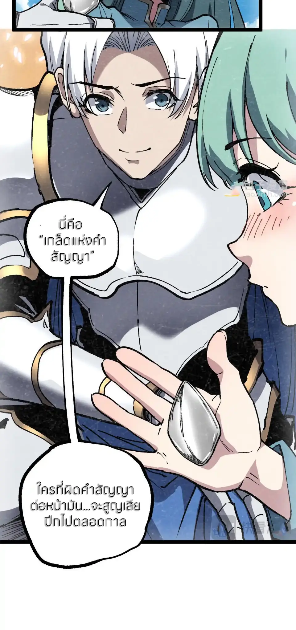 ราชานักฆ่าแห่งโลกเสมือน🗡️ ตอนที่ 61 หน้า 22