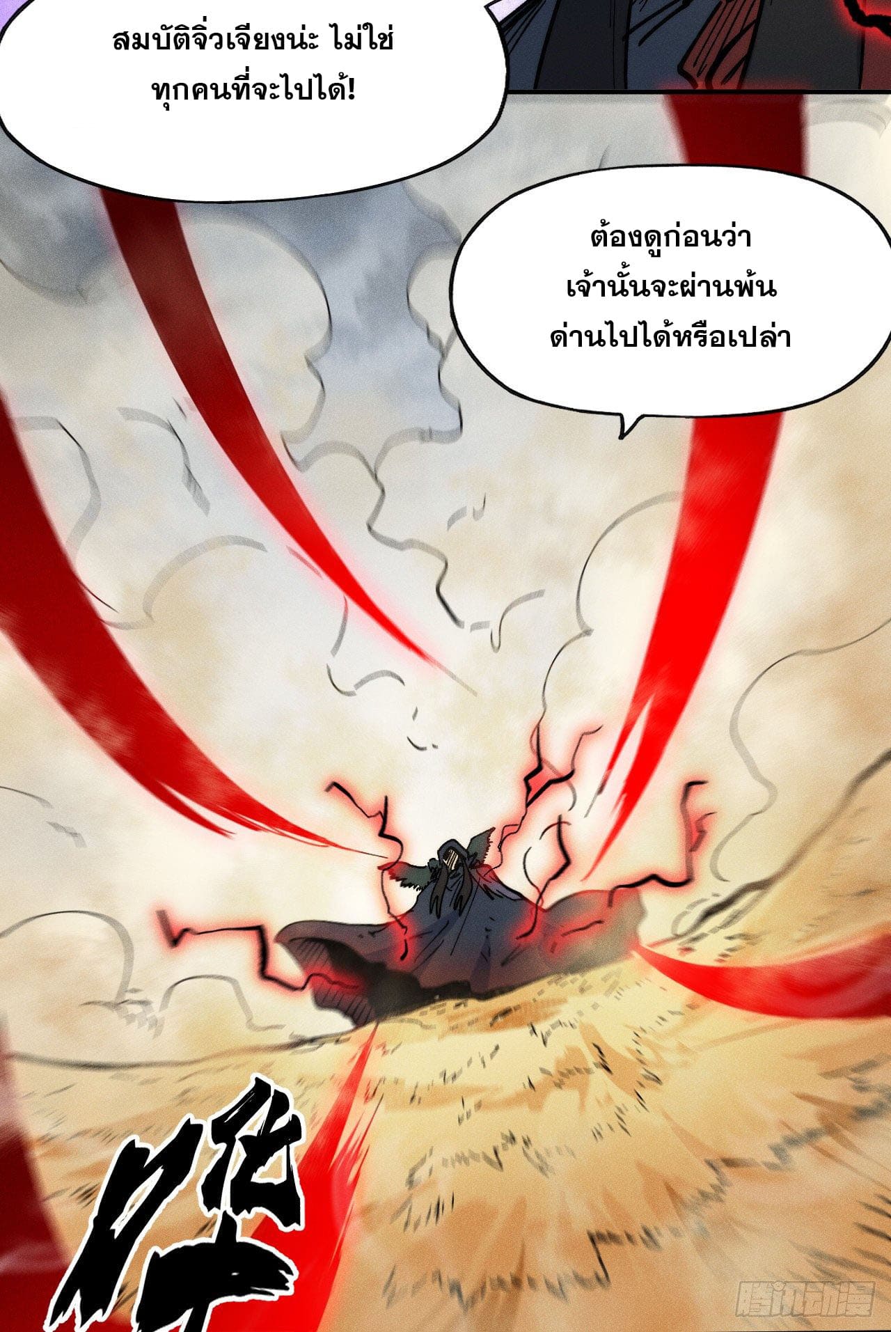 ตูข้านี่แหละเทพ (ทันจีน) ตอนที่ 89 หน้า 21