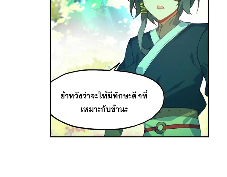 Heavenly jewel change ตอนที่ 21 หน้า 17