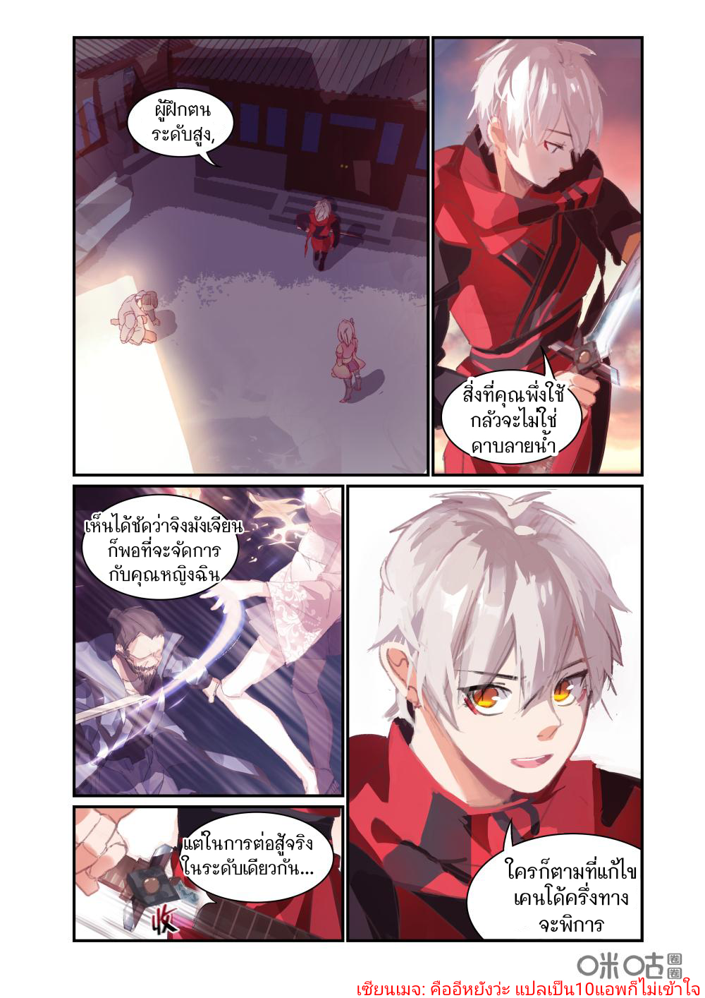 การกลับมาของจิ่วฉวน ตอนที่ 2 หน้า 2