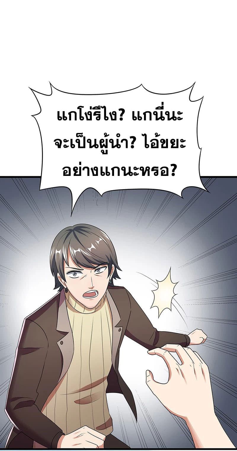 โครตเกรียนเซียนโอสด ตอนที่ 45 หน้า 19