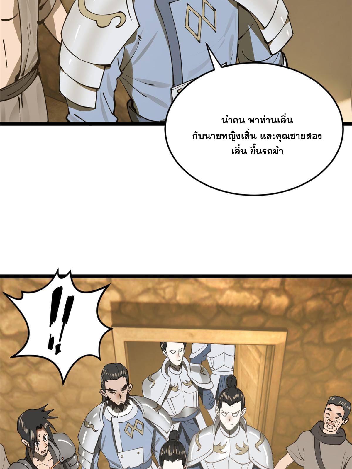 ลูกเขยที่แกร่งสุดในปฐพี (ทันจีน) ตอนที่ 13 หน้า 9