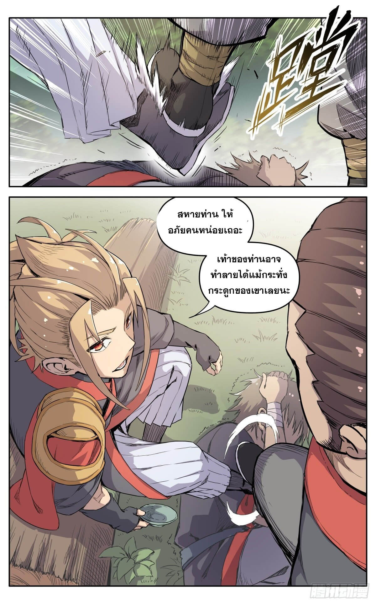 นิกายปีศาจไม่วุ่นวายจริงๆ ตอนที่ 21 หน้า 4