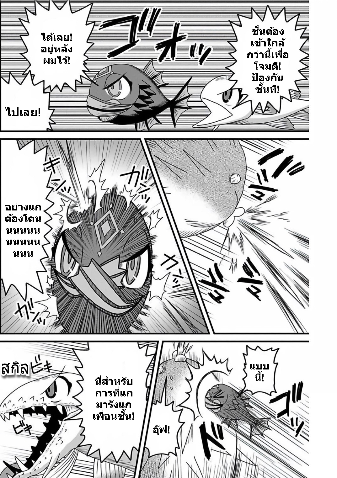 เกิดใหม่เป็นลูกปลาในต่างโลก! ตอนที่ 4 หน้า 21