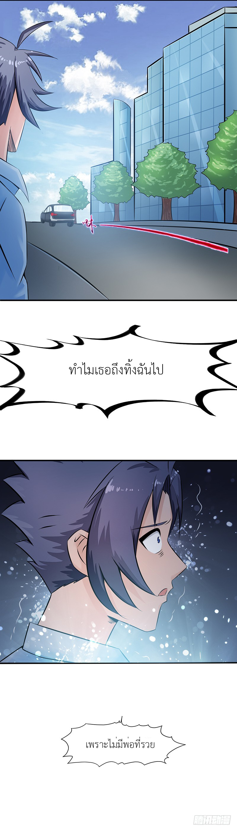 Abrí las puertas de el infierno ข้าเปิดแดนยมโลก ตอนที่ 1 หน้า 11