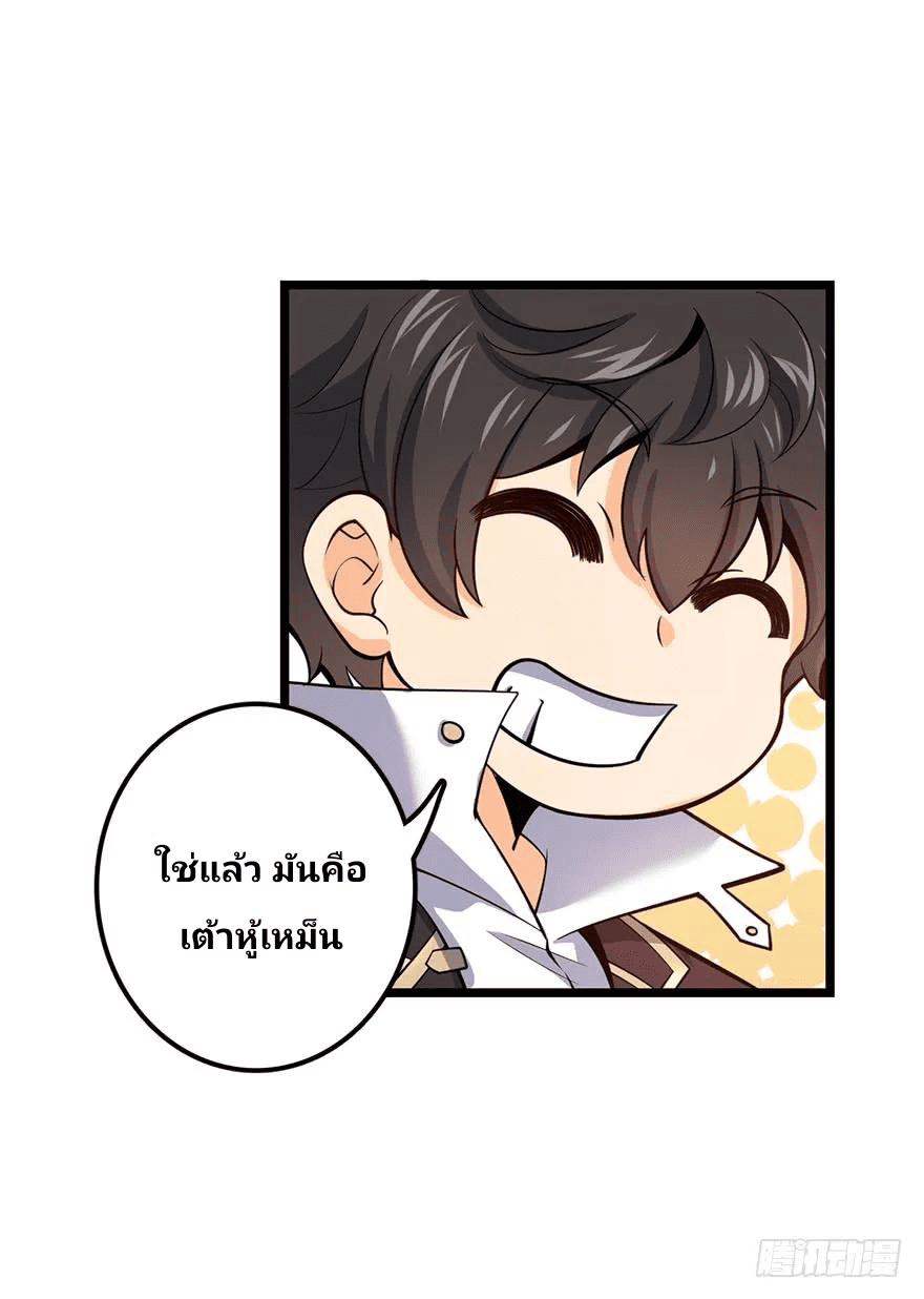 The new life of the Kuan King-ชีวิตใหม่ของราชาจอมกวน ตอนที่ 35 หน้า 37