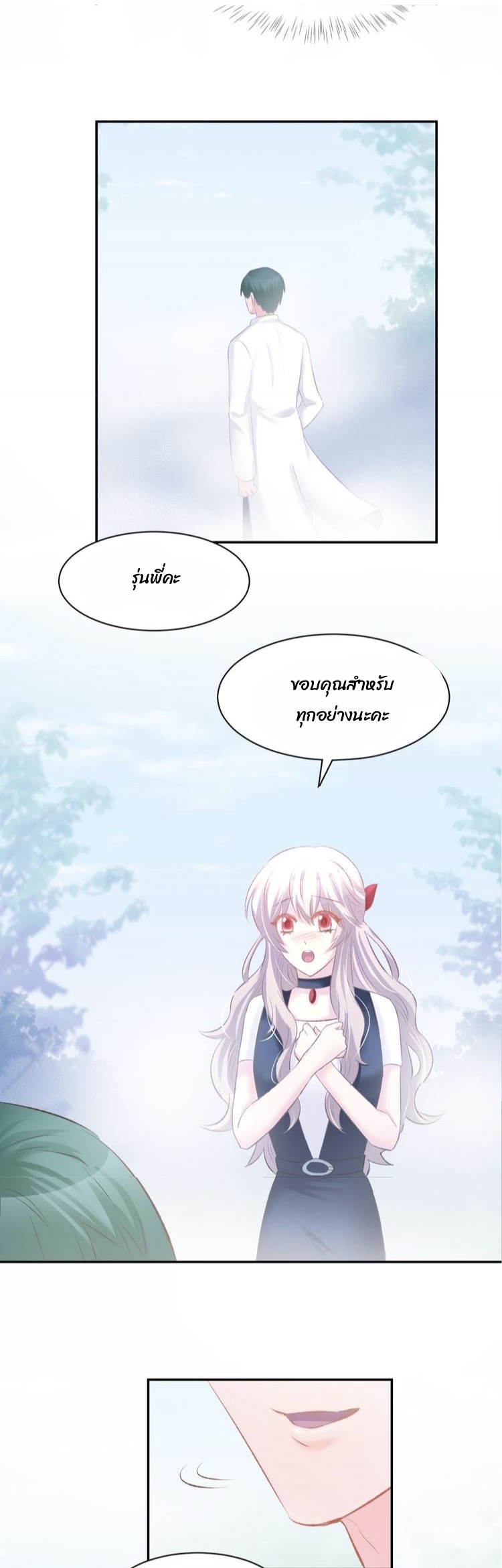 The trap of mollycoddling - กับดักรักยัยขี้เอาแต่ใจ ตอนที่ 7 หน้า 19