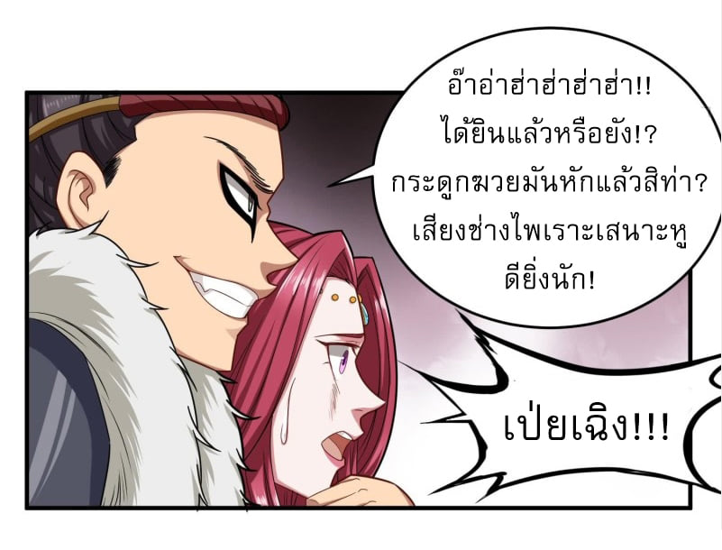 การเกิดใหม่ของราชวงศ์ถัง ตอนที่ 44 หน้า 10