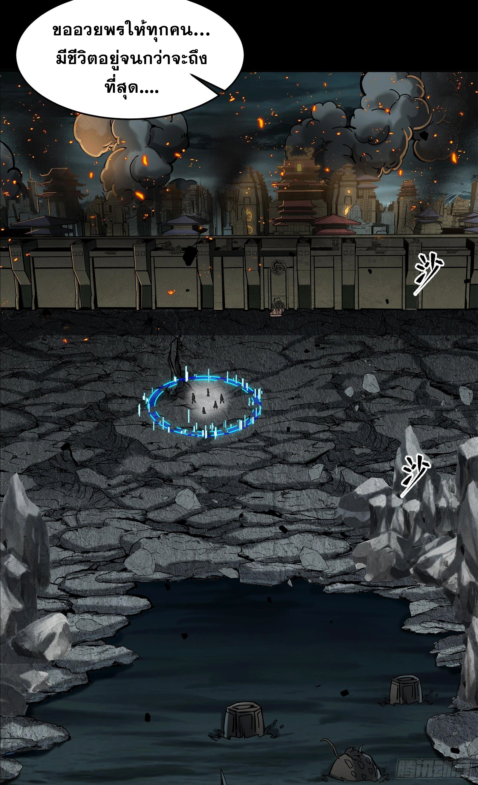 Legend of Star Genera ชนจีน ตอนที่ 143 หน้า 9