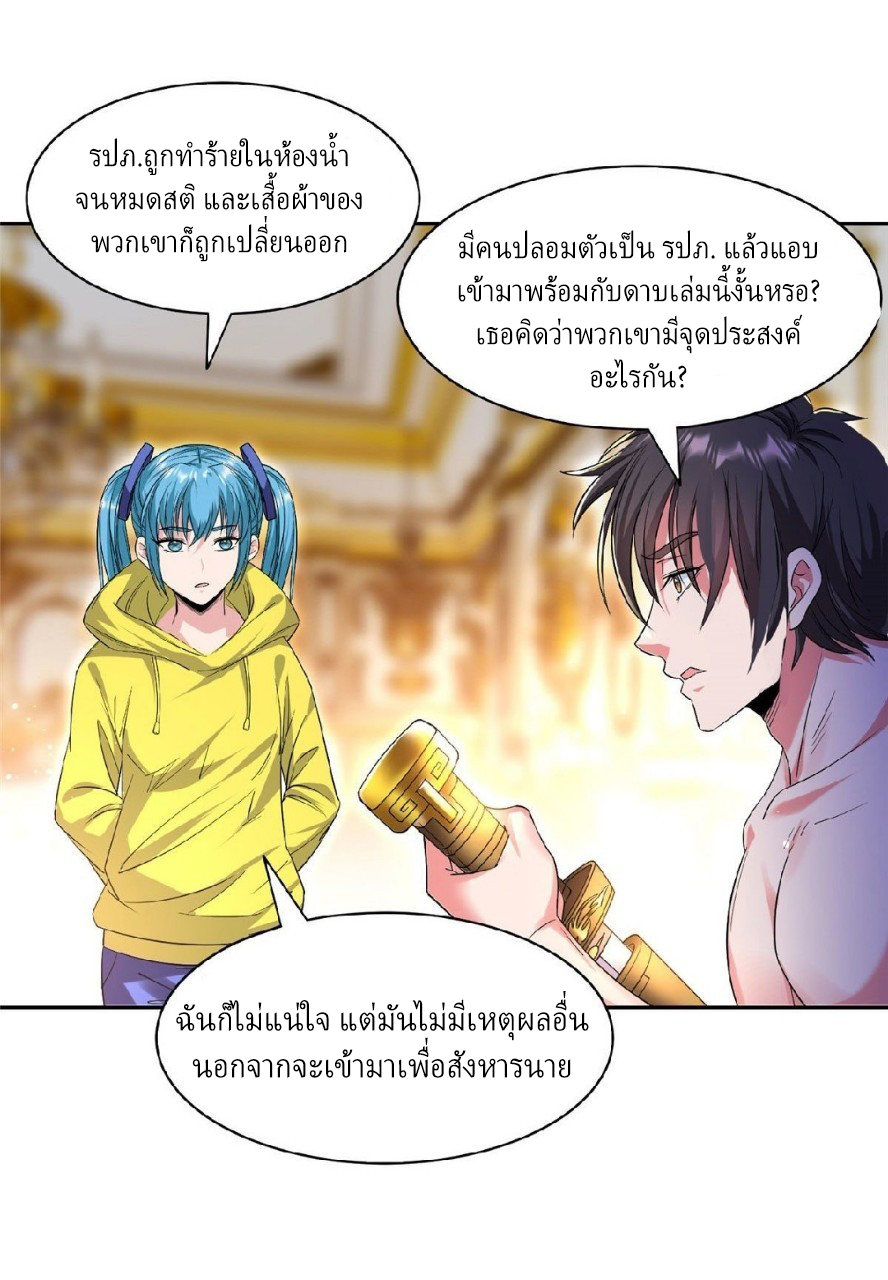 การเกิดใหม่ของพระเจ้ากับระบบผลาญเงินสุดกาว ตอนที่ 48 หน้า 12