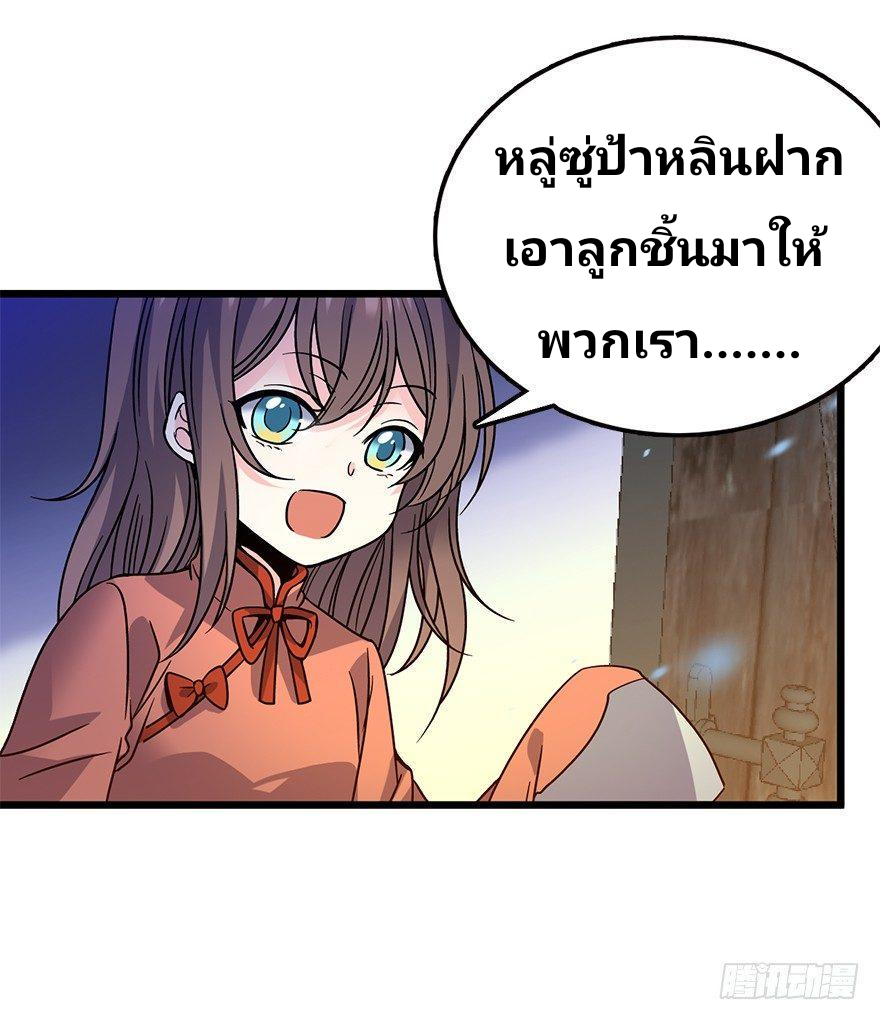 The new life of the Kuan King-ชีวิตใหม่ของราชาจอมกวน ตอนที่ 2 หน้า 7