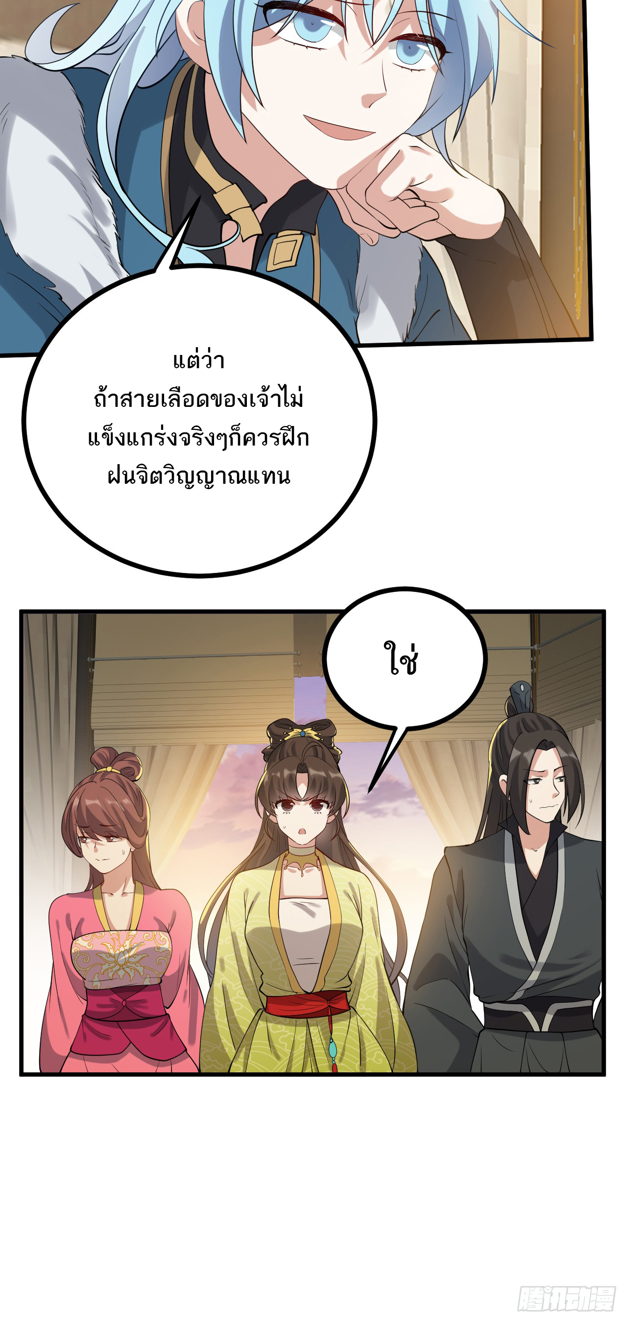 เส้นทางอมตะมันจริงจังไปแล้วมั้ง ตอนที่ 2 หน้า 19