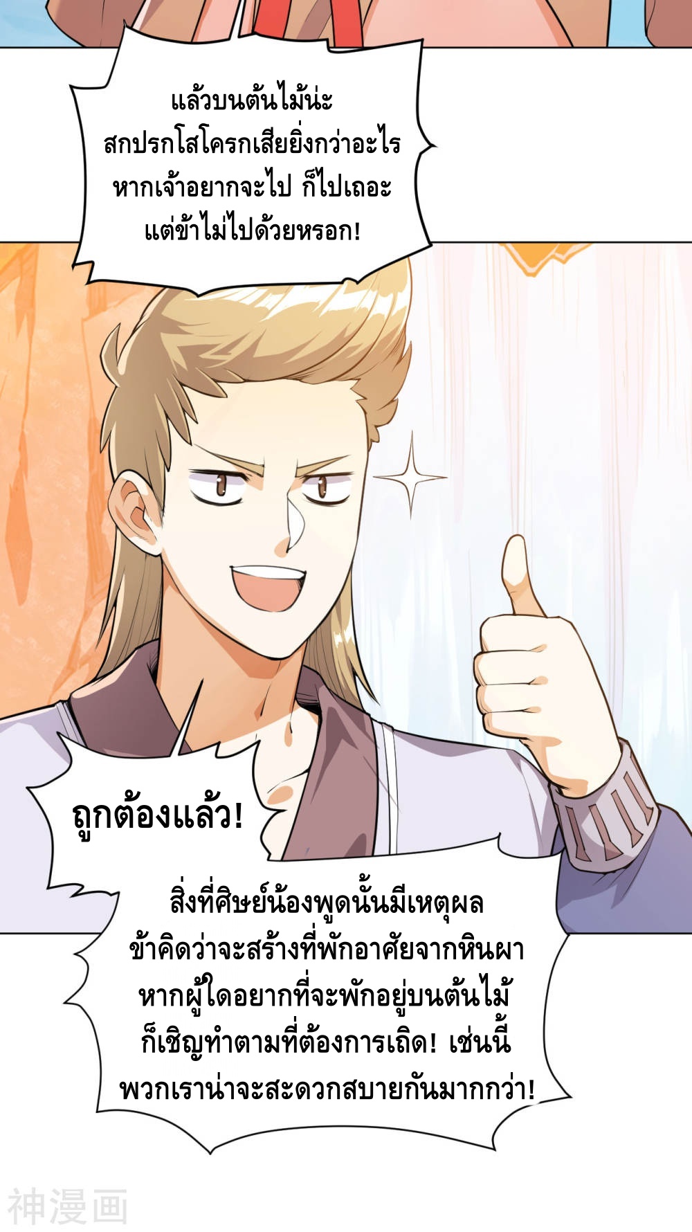 Martial Emperor ตอนที่ 11 หน้า 6