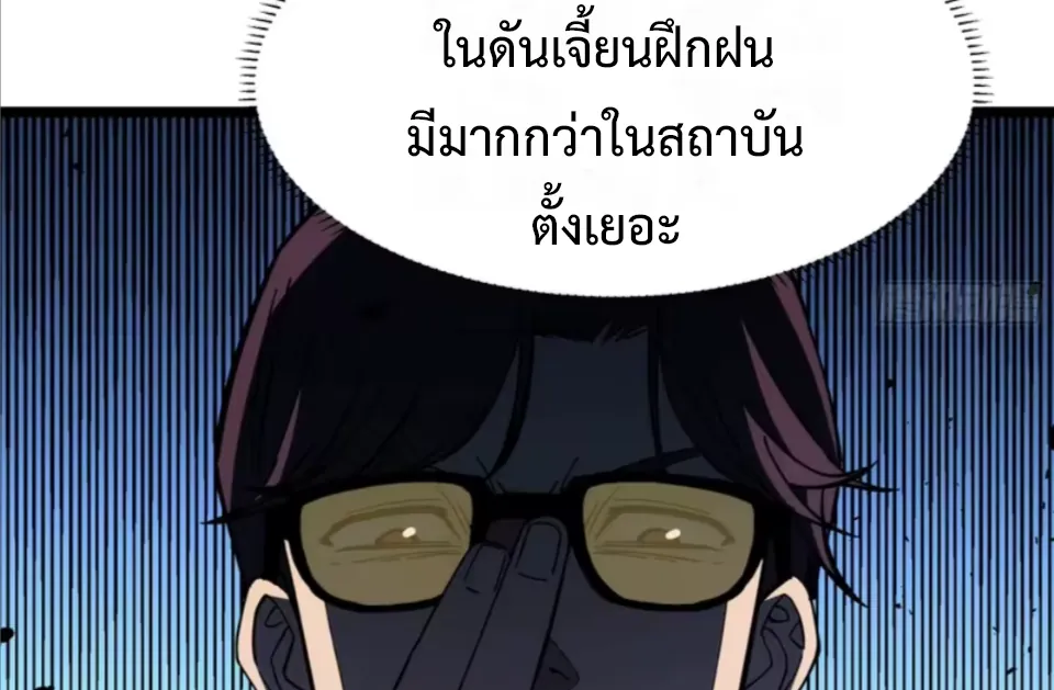 ใครว่านักดาบเป็นอาชีพสุดกาก? ตอนที่ 8 หน้า 54