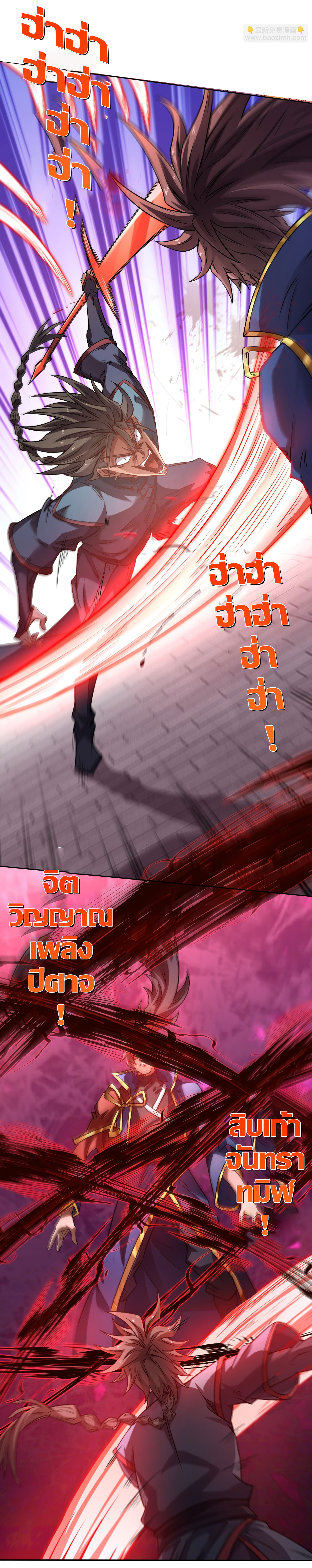 จักรพรรดิดาบ ผู้พิชิตฟ้าทะลายสวรรค์ ตอนที่ 6 หน้า 9