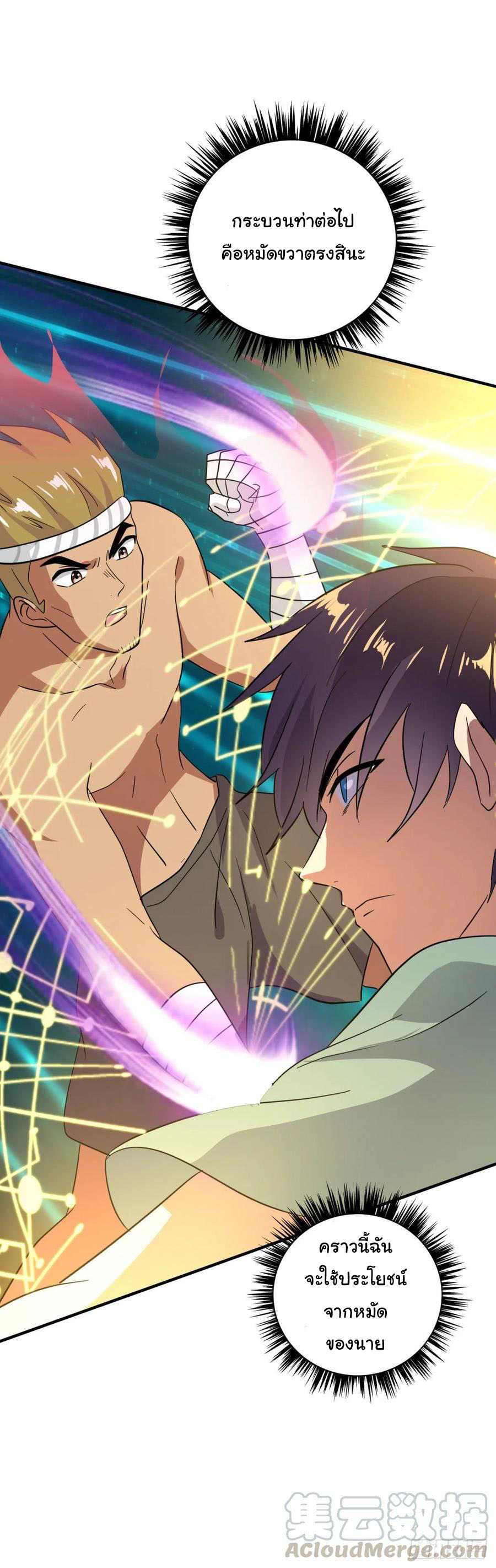 ระบบไลฟ์สด เจ้าพ่อสายเปย์ ตอนที่ 25 หน้า 21