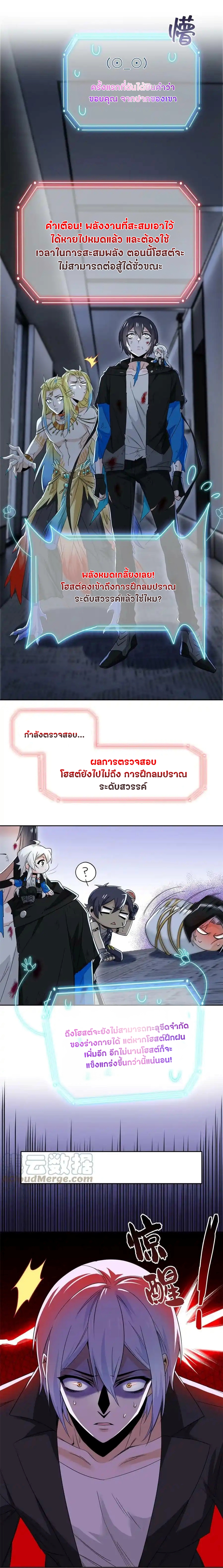 ชายผู้แข็งแกร่งที่ออกมาจากโรงพยาบาลจิตเวช ตอนที่ 161 หน้า 3