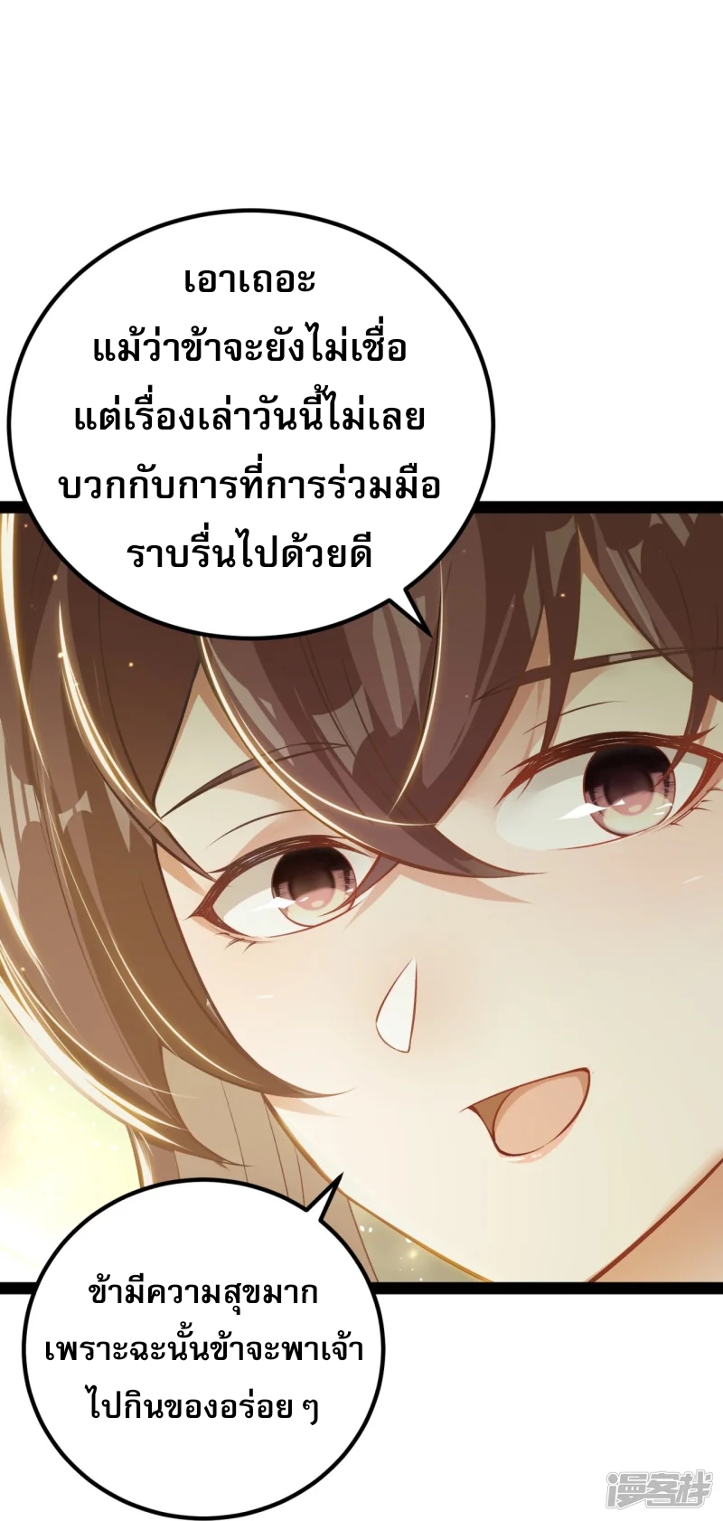 จักรพรรดิกระบี่เกิดใหม่ในร่างลูกเขย ตอนที่ 16 หน้า 33