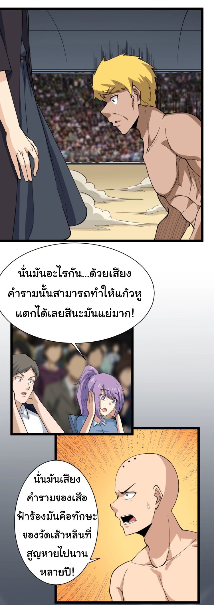 Sanjie Taobao Store ระบบร้านค้าเทพเจ้า ตอนที่ 19 หน้า 37