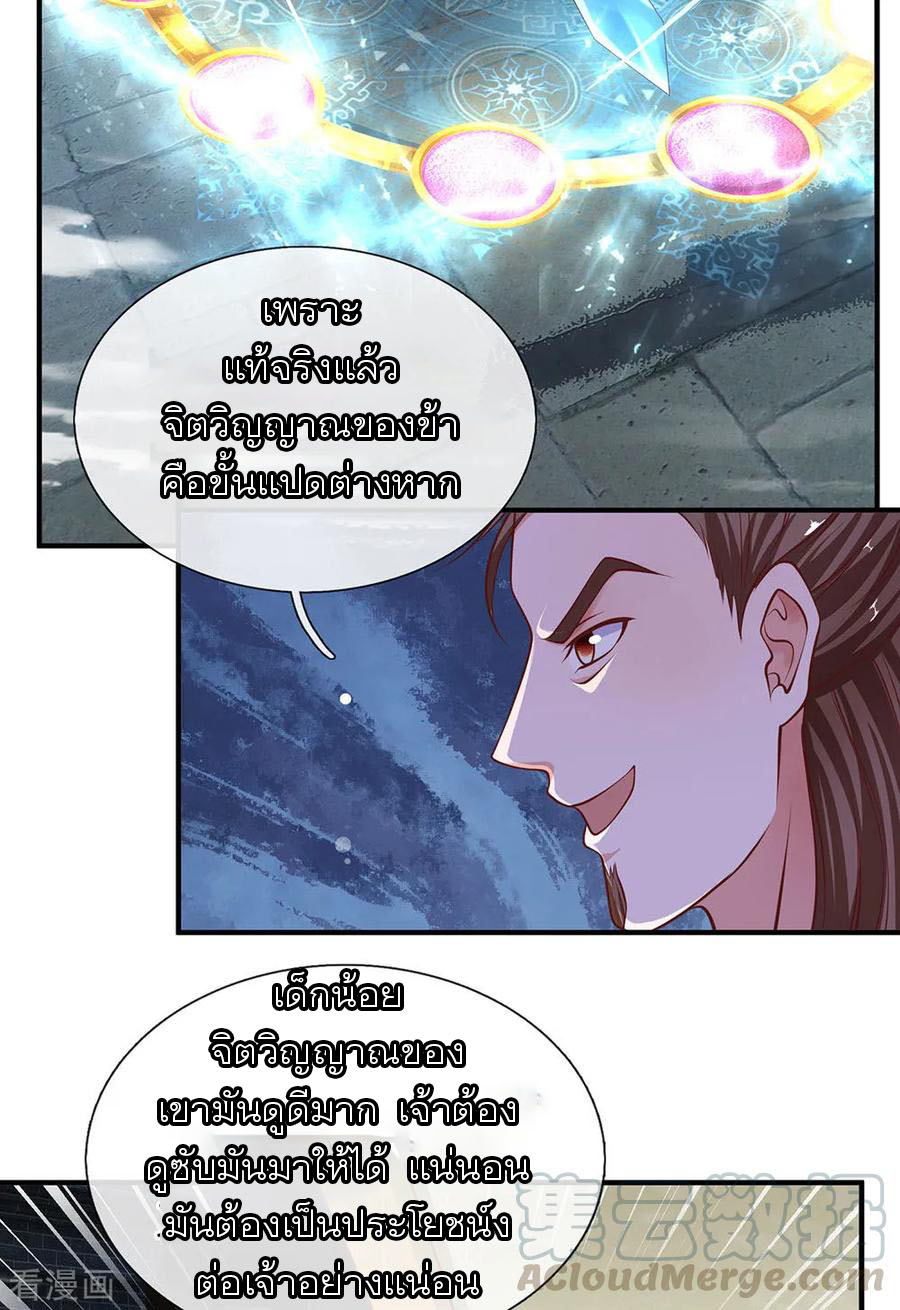 Shura Sword Sovereign ตอนที่ 119 หน้า 6