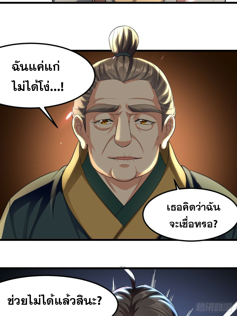 The ultimate son-in-law from different world ตอนที่ 75 หน้า 39