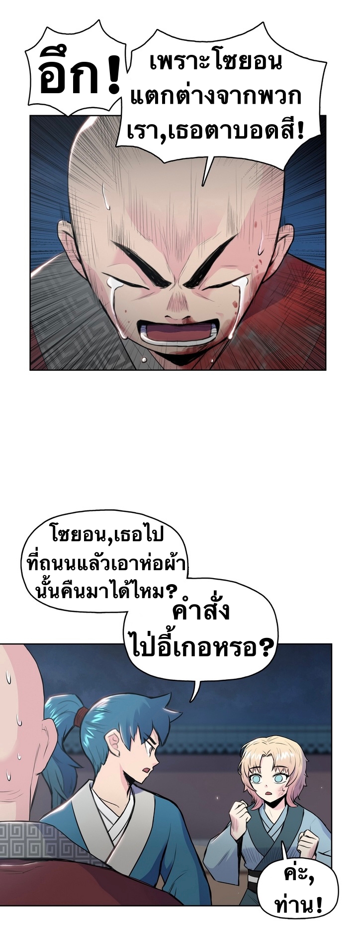 The God Of War ตอนที่ 5 หน้า 16