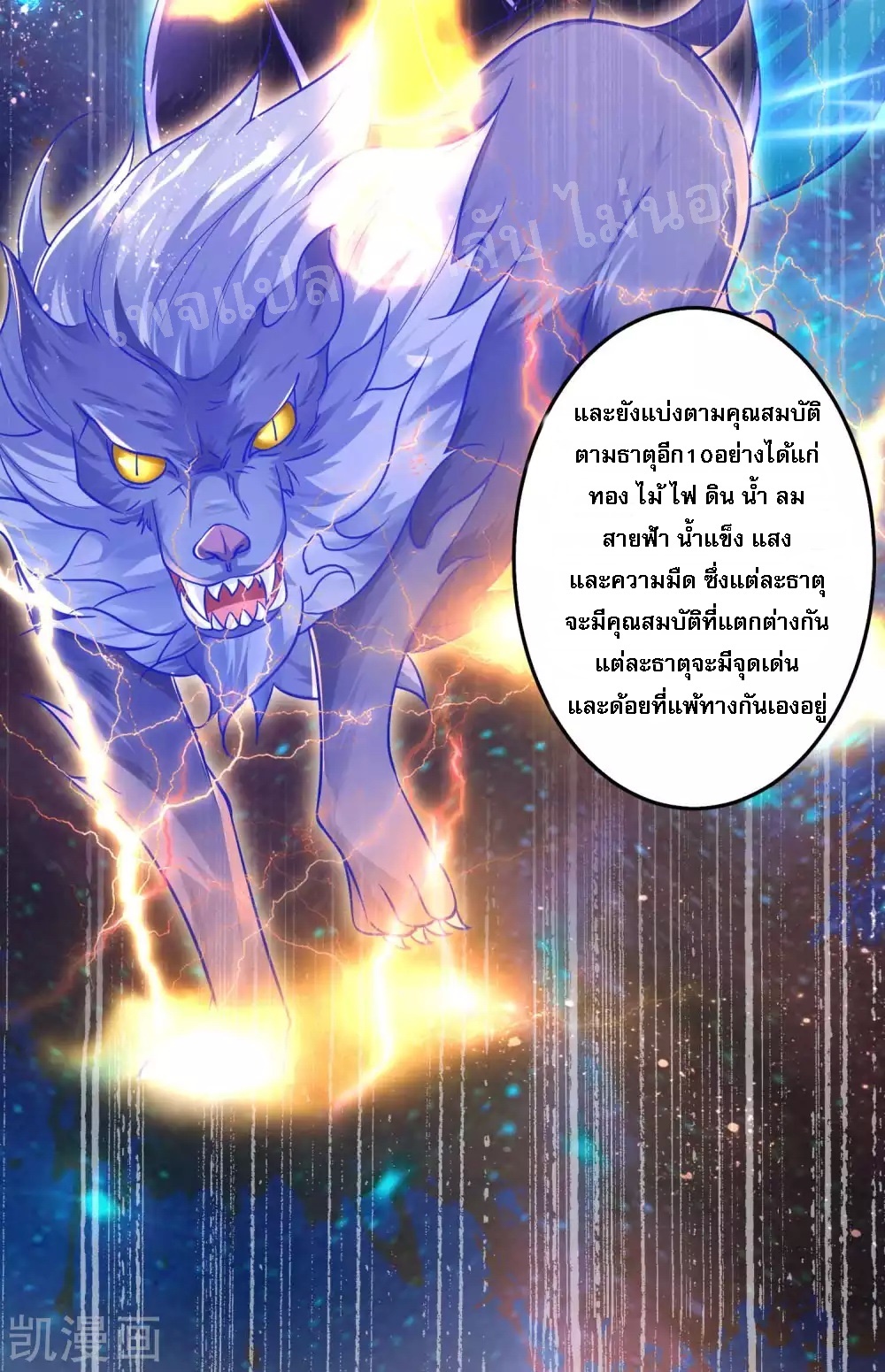 |.การหวนคืนราชันย์เทพสวรรค์ (จบแล้ว) ตอนที่ 23 หน้า 36