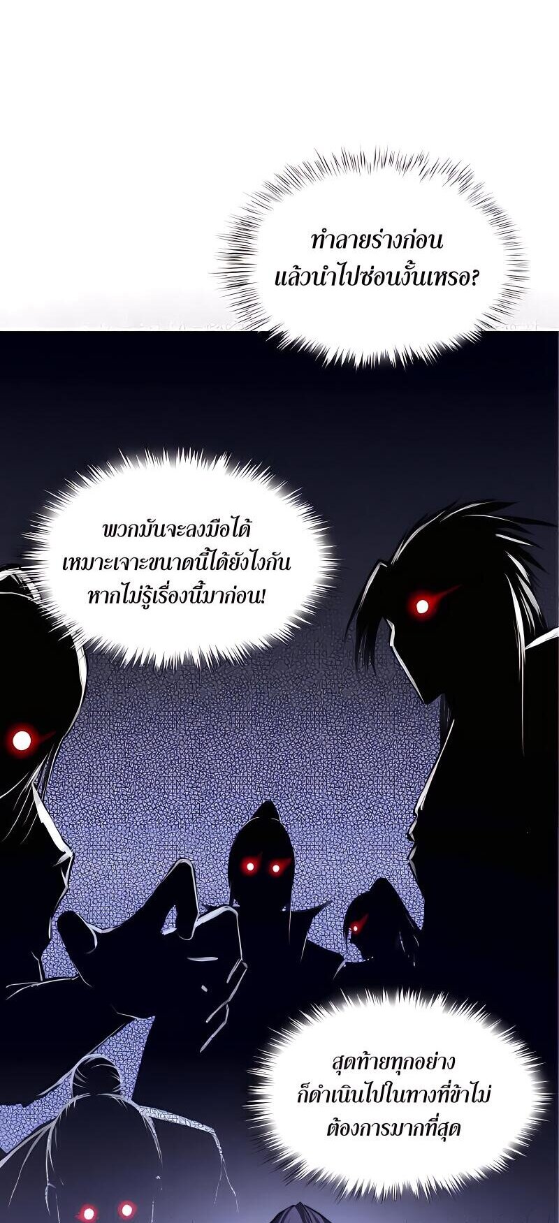 Starting with the Transmigration เกิดใหม่ในต่างโลกกับระบบคำสาปมรณะ (ชนจีน) ตอนที่ 13 หน้า 47