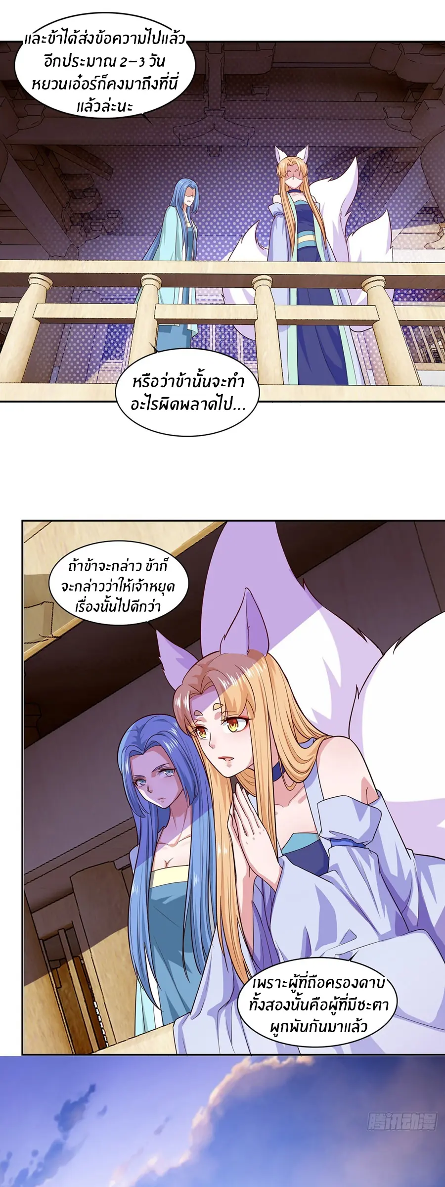 ก้าวผ่านเส้นสายเลือด ตอนที่ 59 หน้า 9