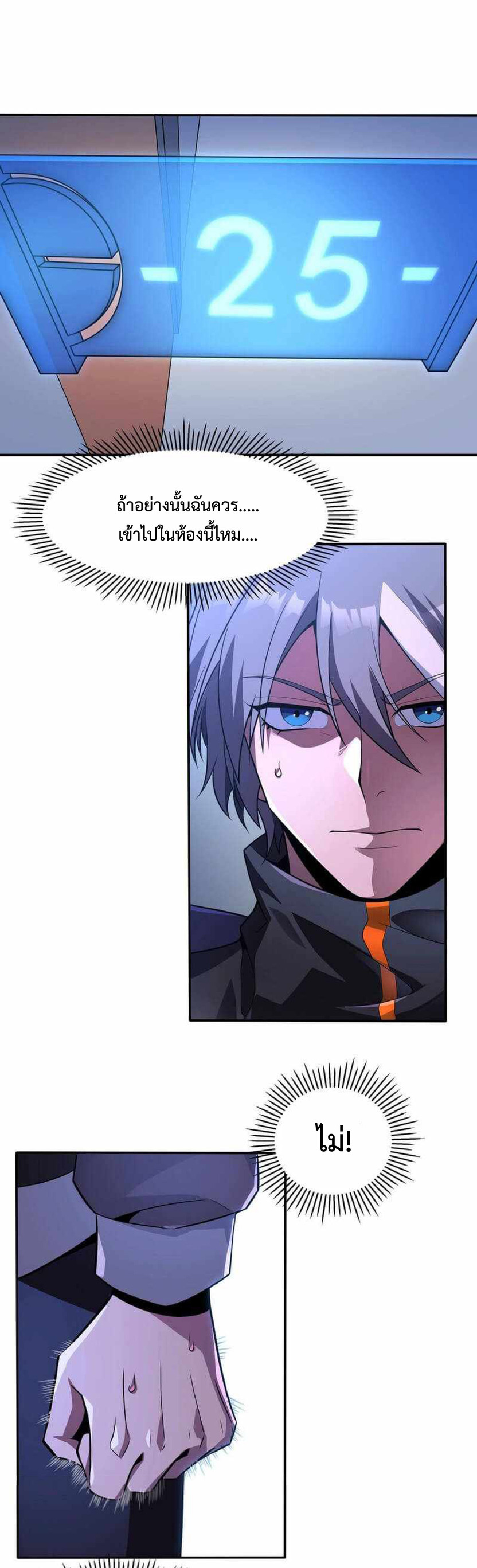 The Age of Genes ตอนที่ 1 หน้า 26