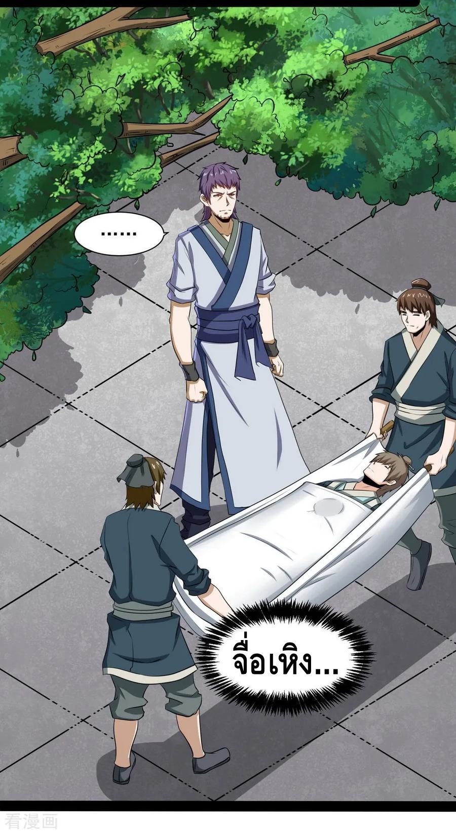 เหยียบย่ำแม่น้ำอมตะ ตอนที่ 41 หน้า 8