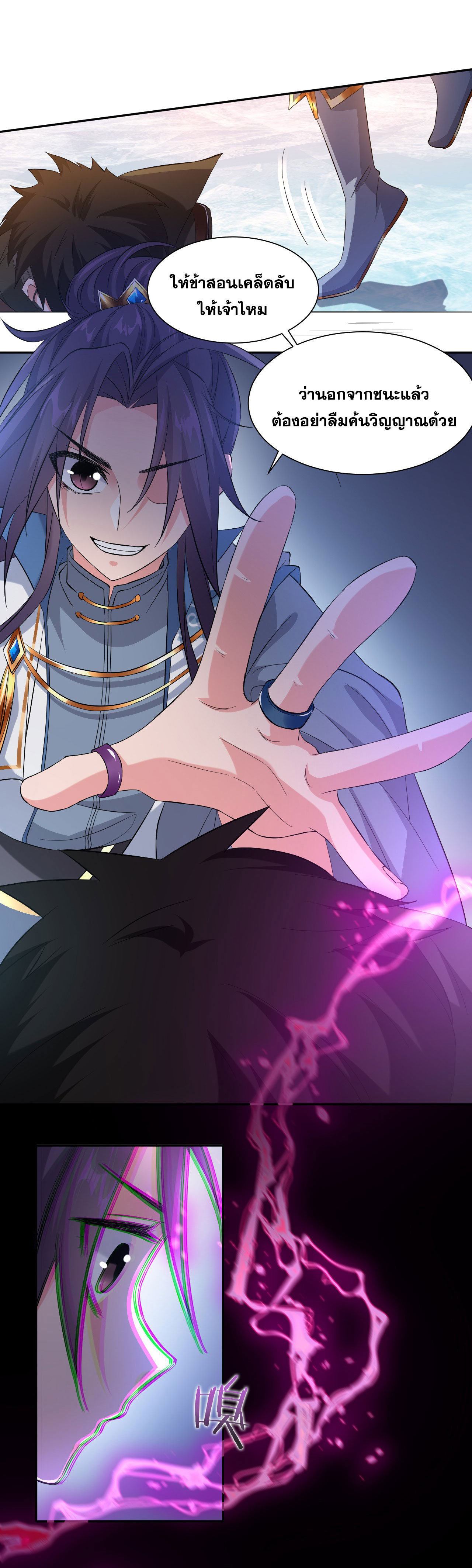 ข้าเพียงต้องการฝึกฝนศิษย์น้องหญิงก็เท่านั้น ตอนที่ 41 หน้า 3