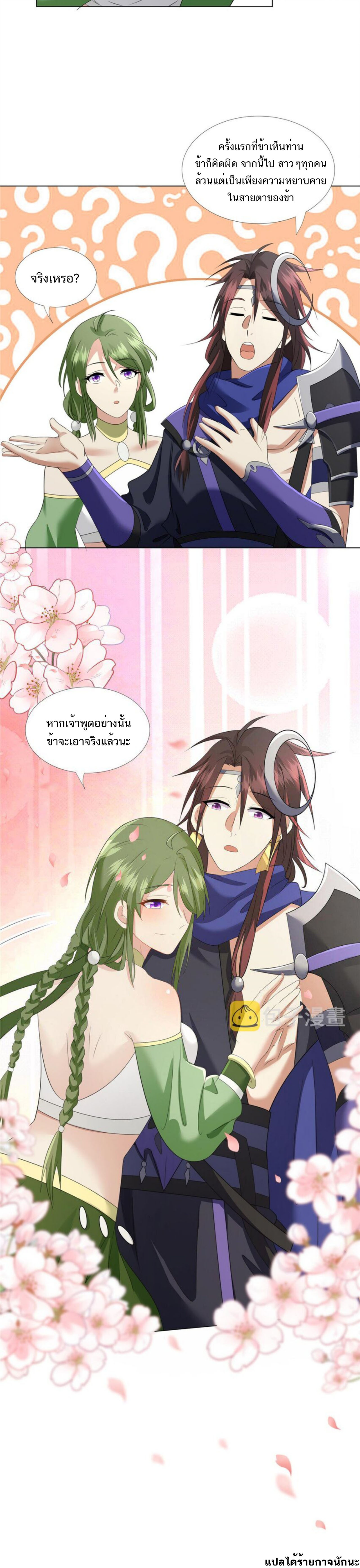 Passive Cultivation Becoming Buddha In A Demonic Sect ตอนที่ 9 หน้า 5