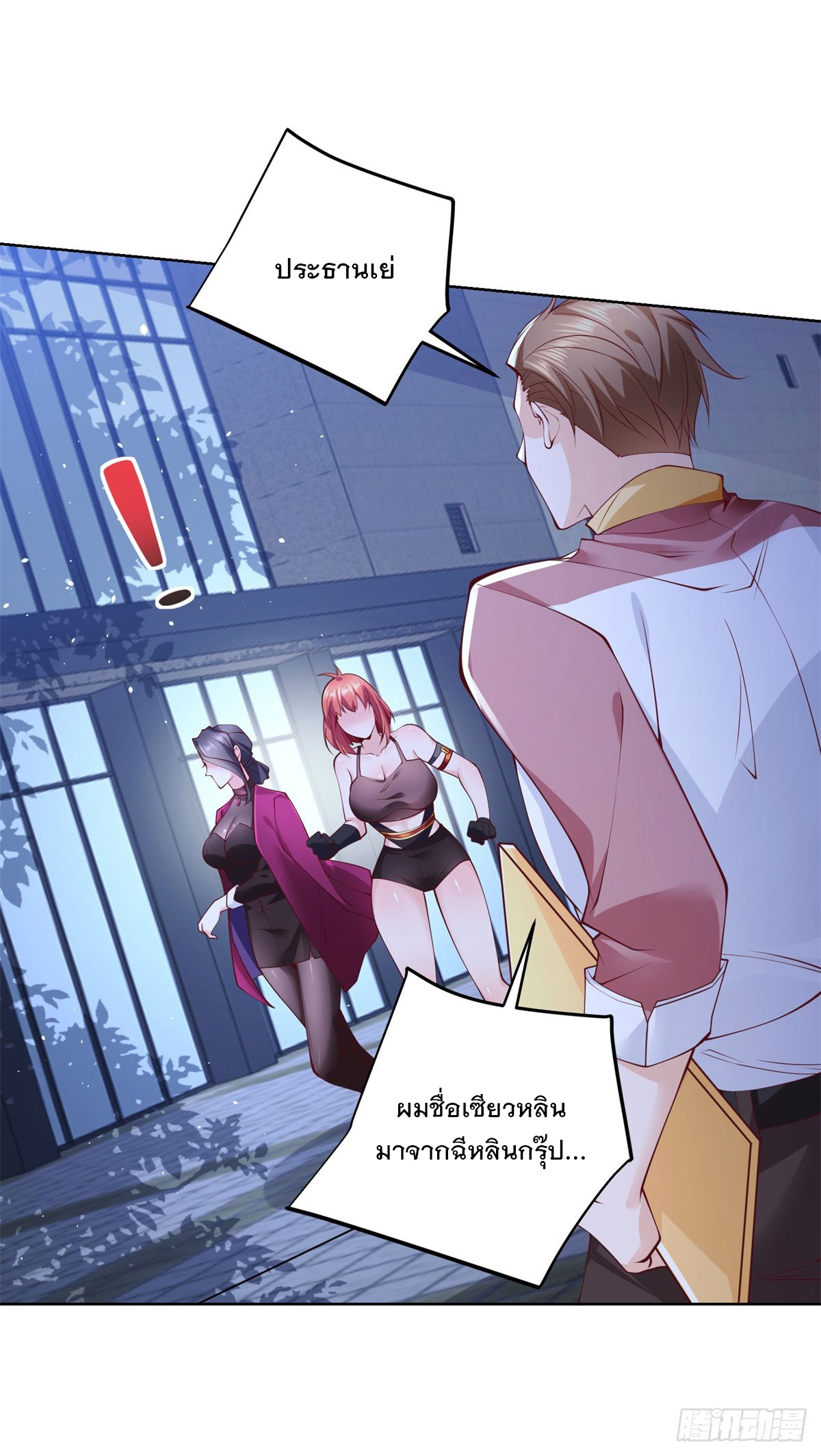 ฉันจะขึ้นไปบนจุดสูงสุดด้วยระบบสัญญาเทพธิดา ตอนที่ 1 หน้า 28