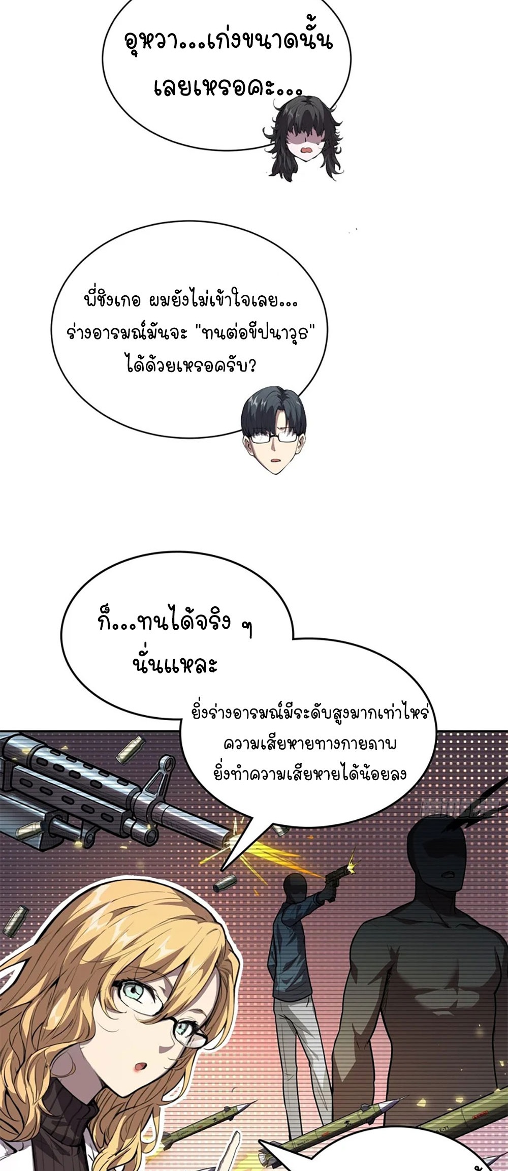 [Emo] Mood Disorder | โรคอารมณ์ คนคลั่งแดนวิปลาส ตอนที่ 33 หน้า 4
