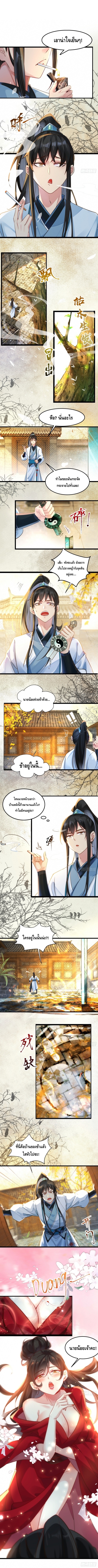 I don't want to be an immortal at all ผมคนนี้ไม่อยากเป็นเซียนเลยจริงจริ๊ง! ตอนที่ 1 หน้า 4