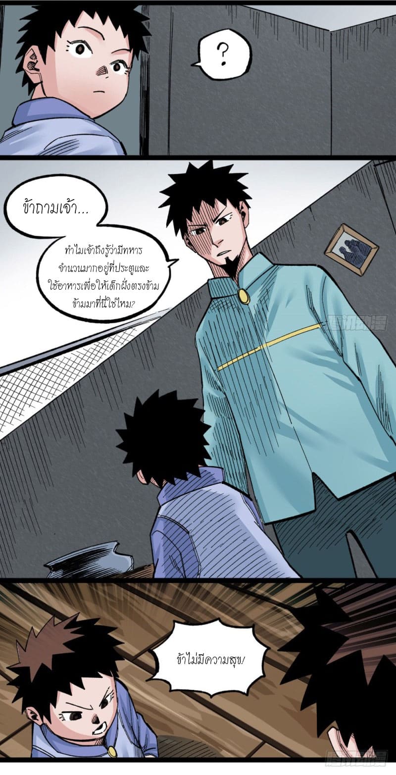 The doctor's Supremacy ตอนที่ 48 หน้า 27