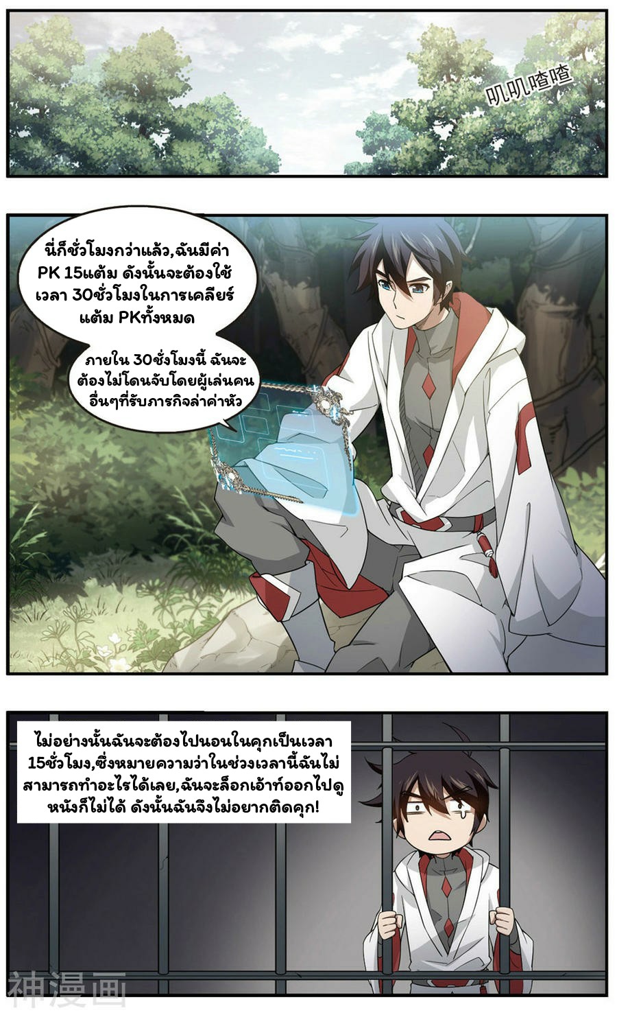 จอมเวทย์กังฟู ตอนที่ 31 หน้า 8