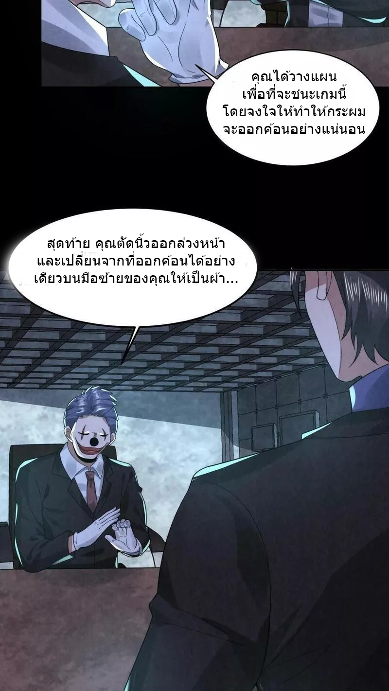 Overly Ferocious of Being Cautious ตอนที่ 70 หน้า 4