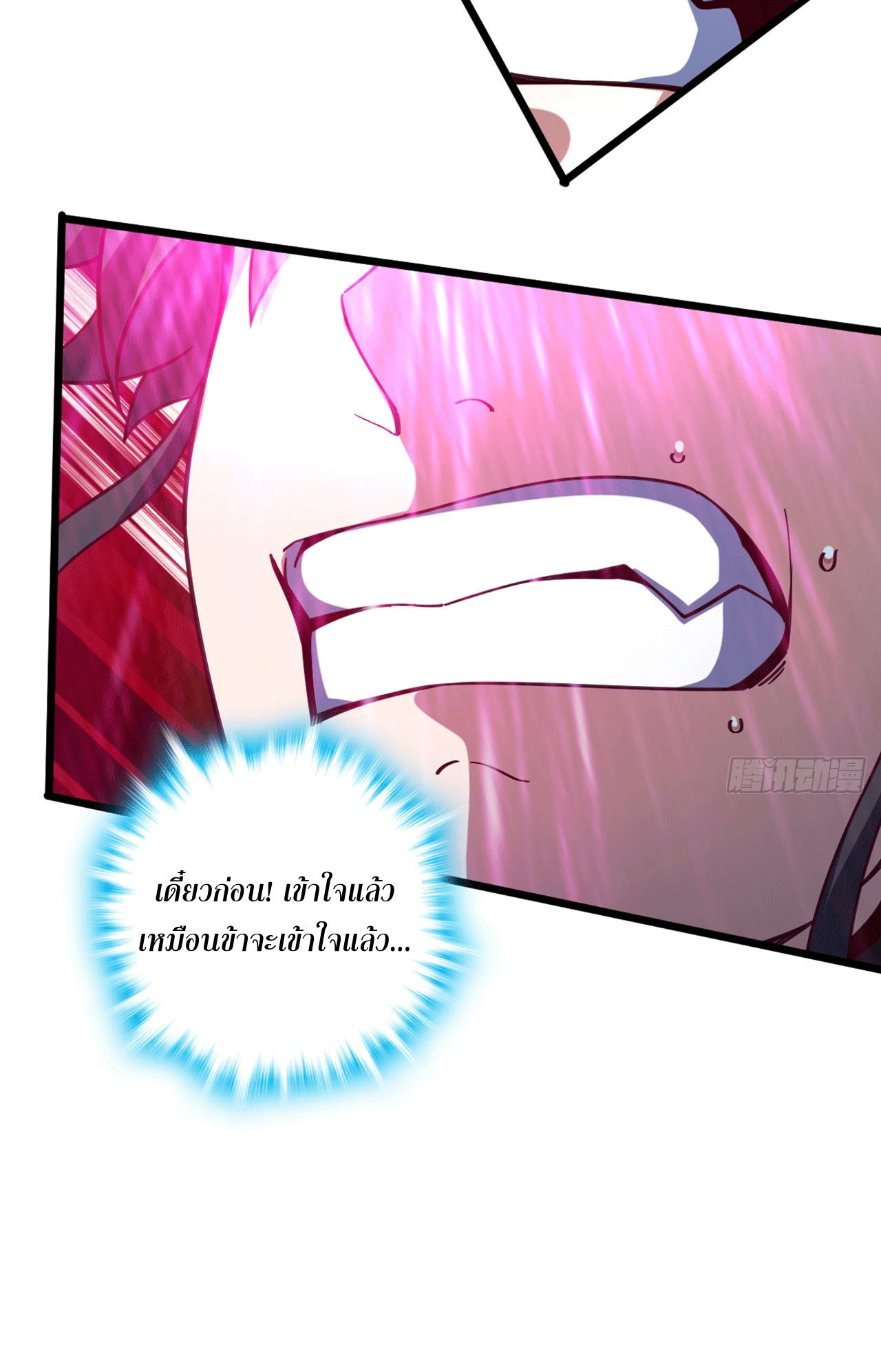 I am the Dragon Emperor ตอนที่ 14 หน้า 53