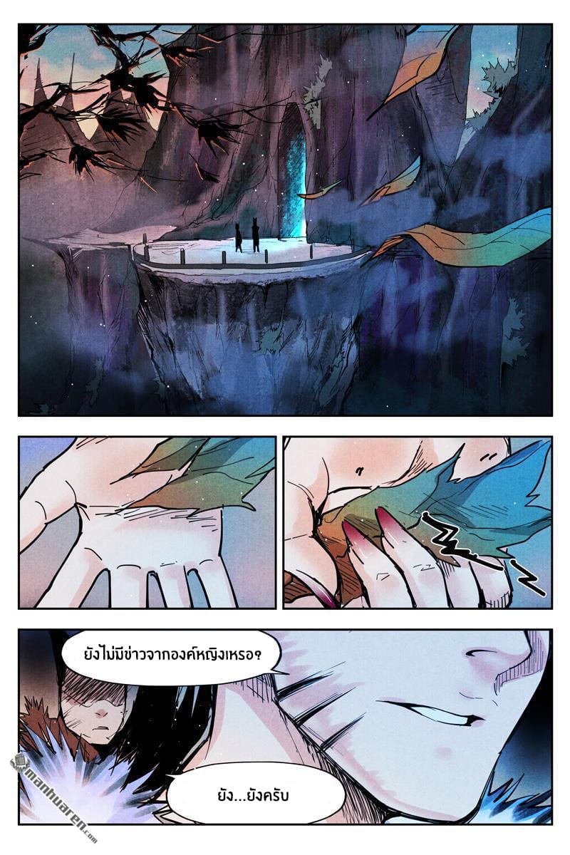 Song of Taoists and Fairies ตอนที่ 34 หน้า 11