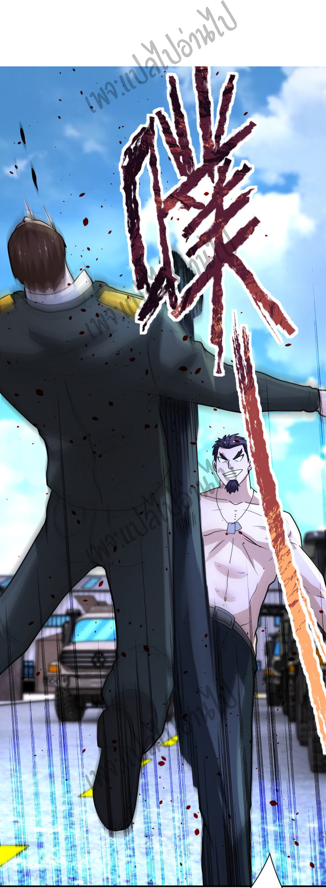 Apocalyptic Super System ตอนที่ 212 หน้า 14